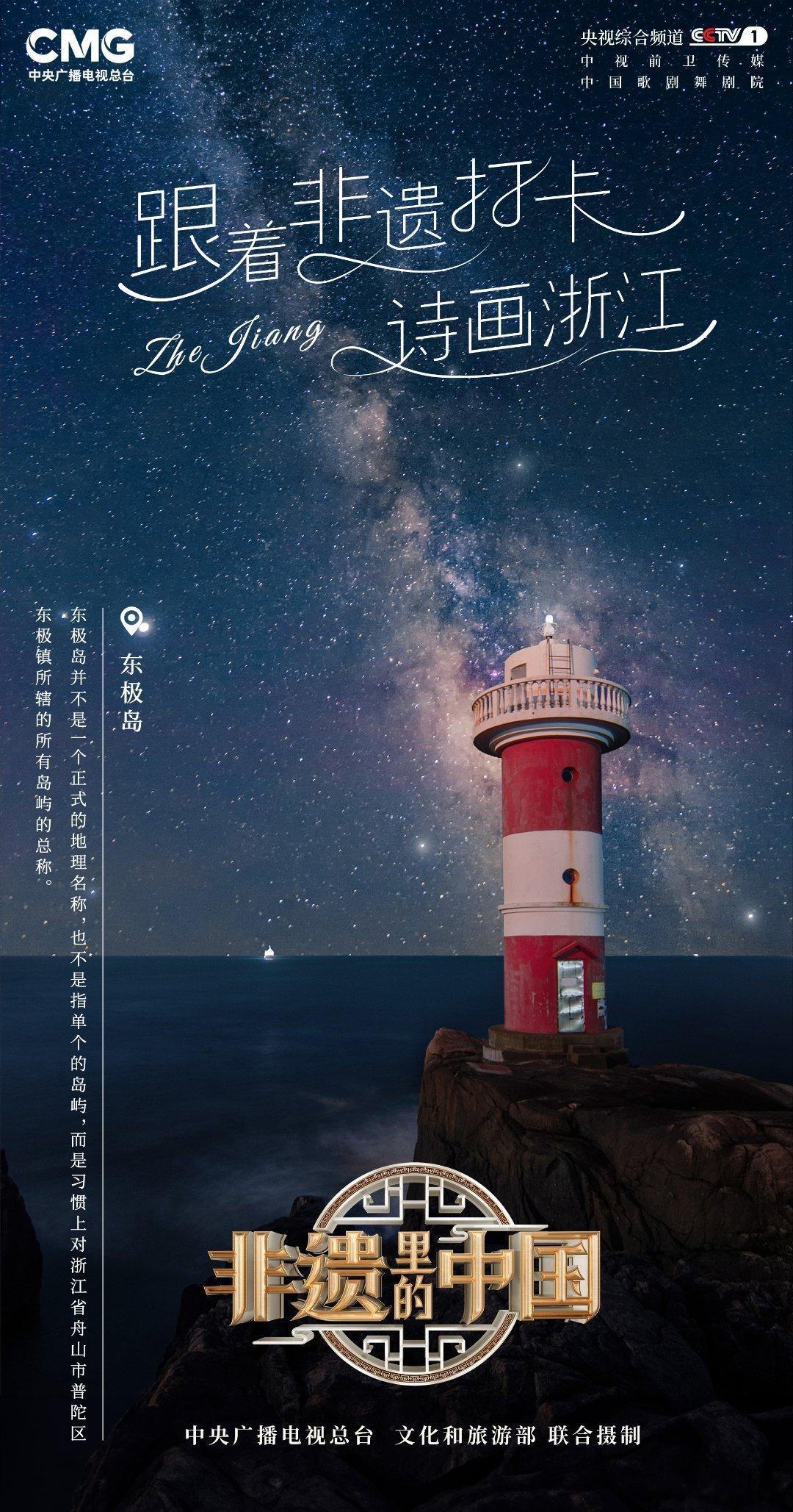 #非遗里的中国第二季# 【组图｜#跟着非遗打卡诗画浙江#】以传承续薪火，为非遗添