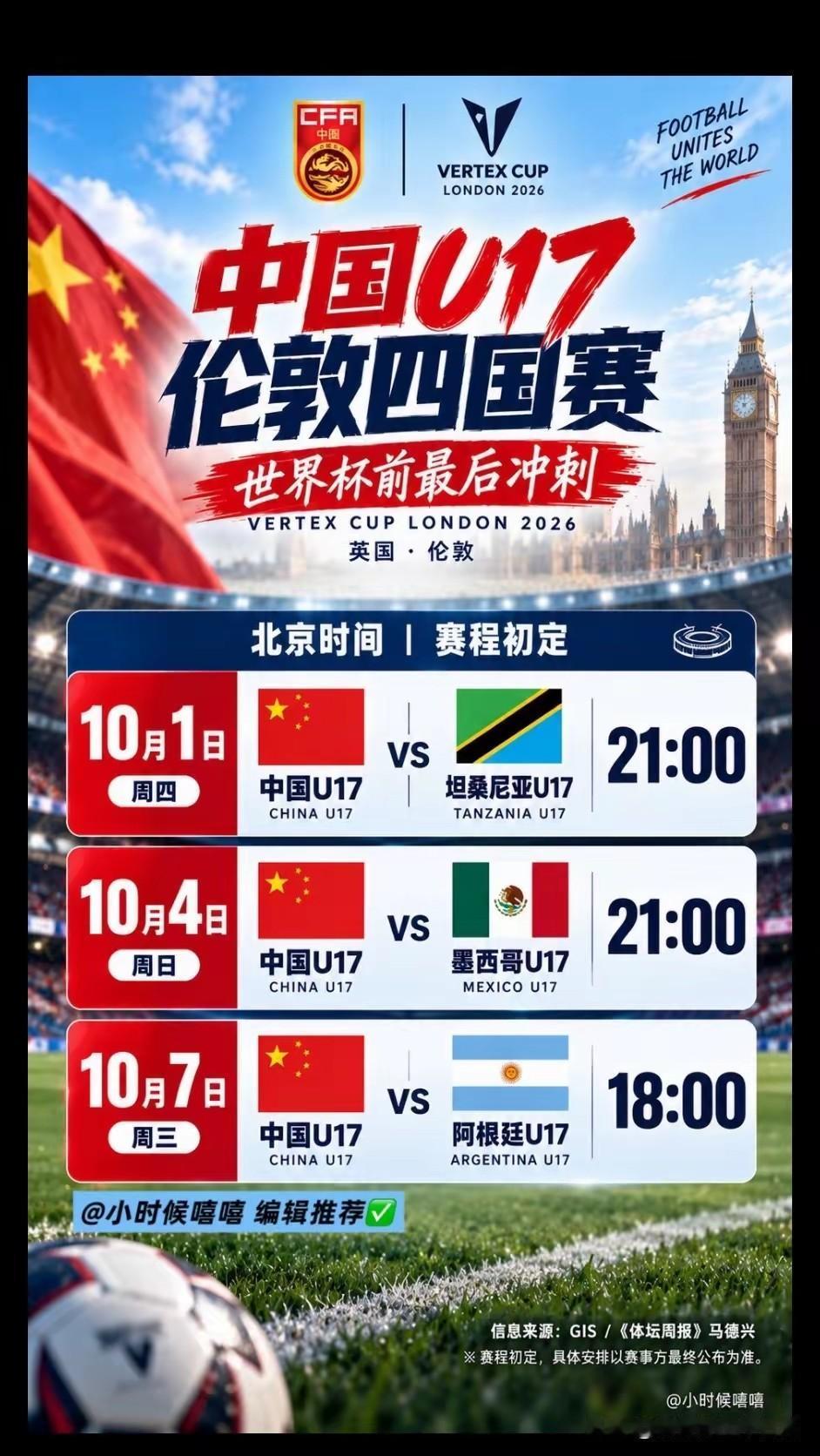 为备战即将开战的世青赛，中国U17男足将利用十一假期远赴英国伦敦，参加伦敦四国赛