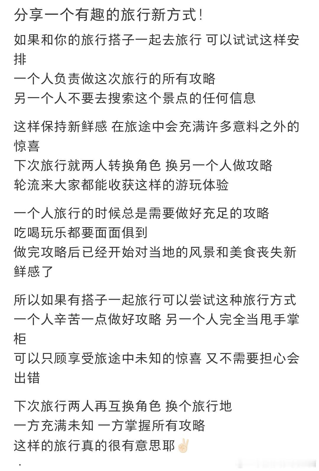 朋友旅游的正确打开方式: ​​​