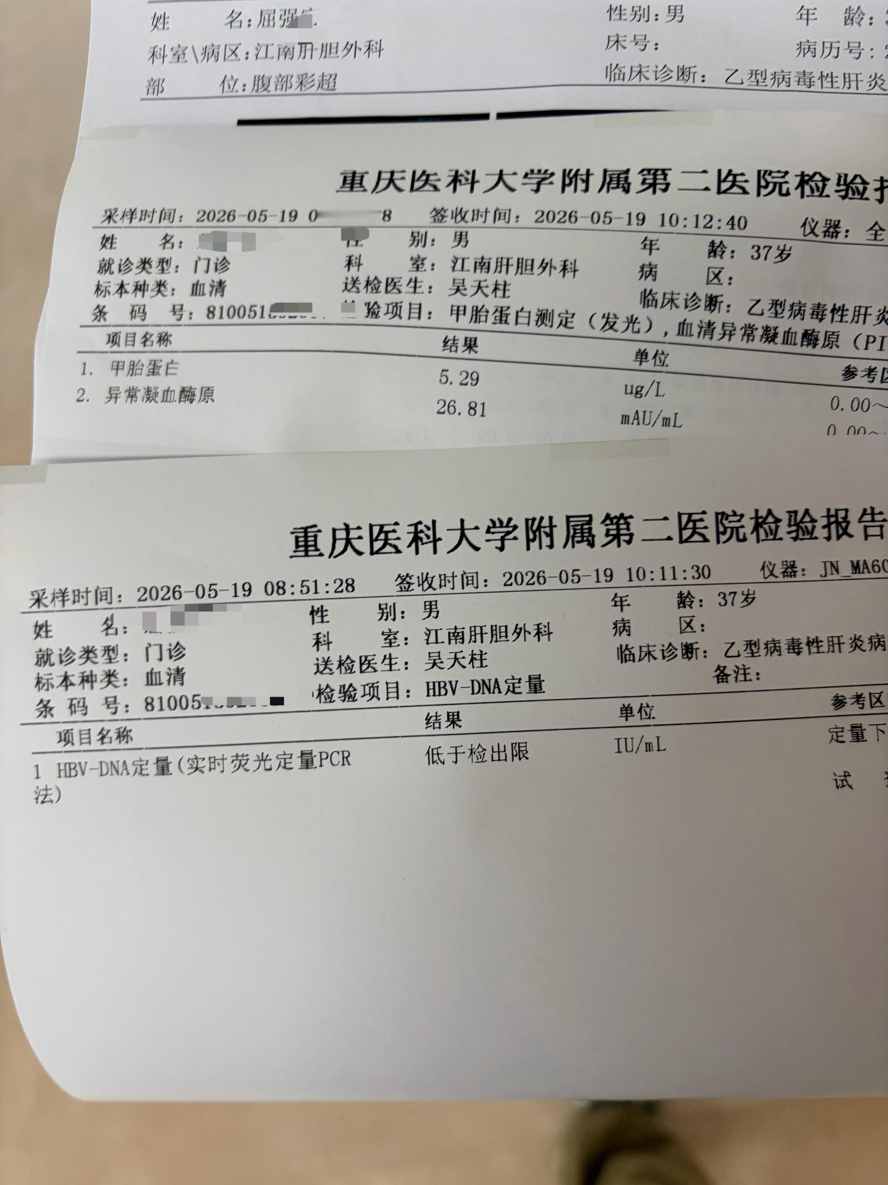 乙肝携带者复查，本来半年一次最好，退严重拖拖了一年。倒是没啥问题，病毒含量太低检