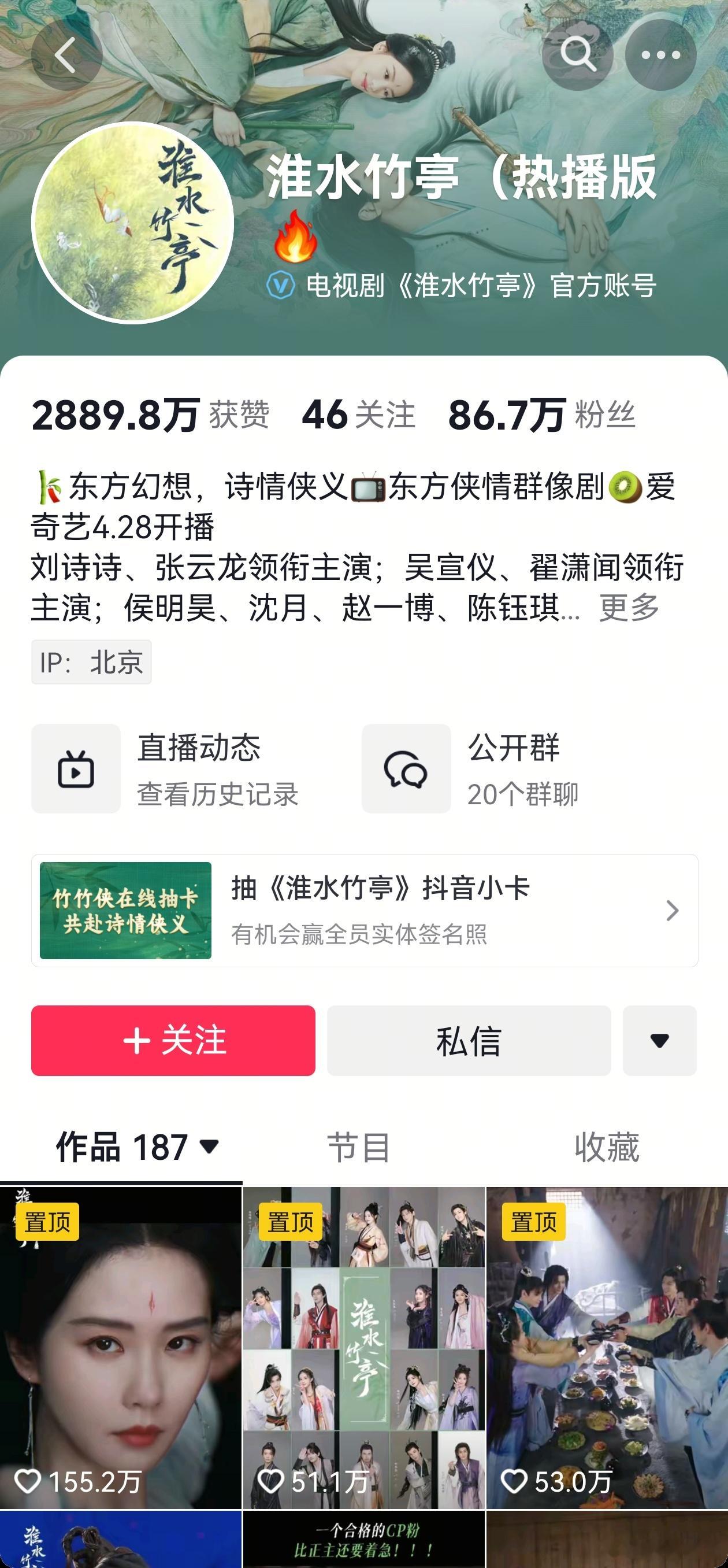 淮水竹亭再一次说明了抖音数据好，也完全反馈不到播放成绩上。 ​​​