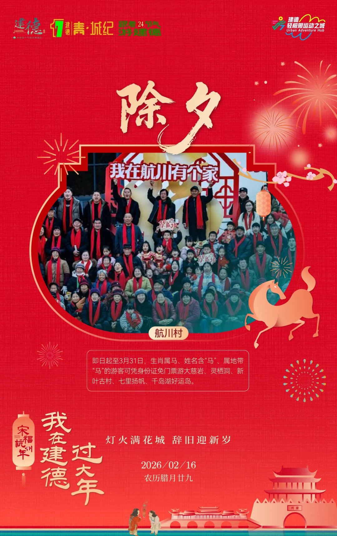 🏮建德除夕，年味正浓！