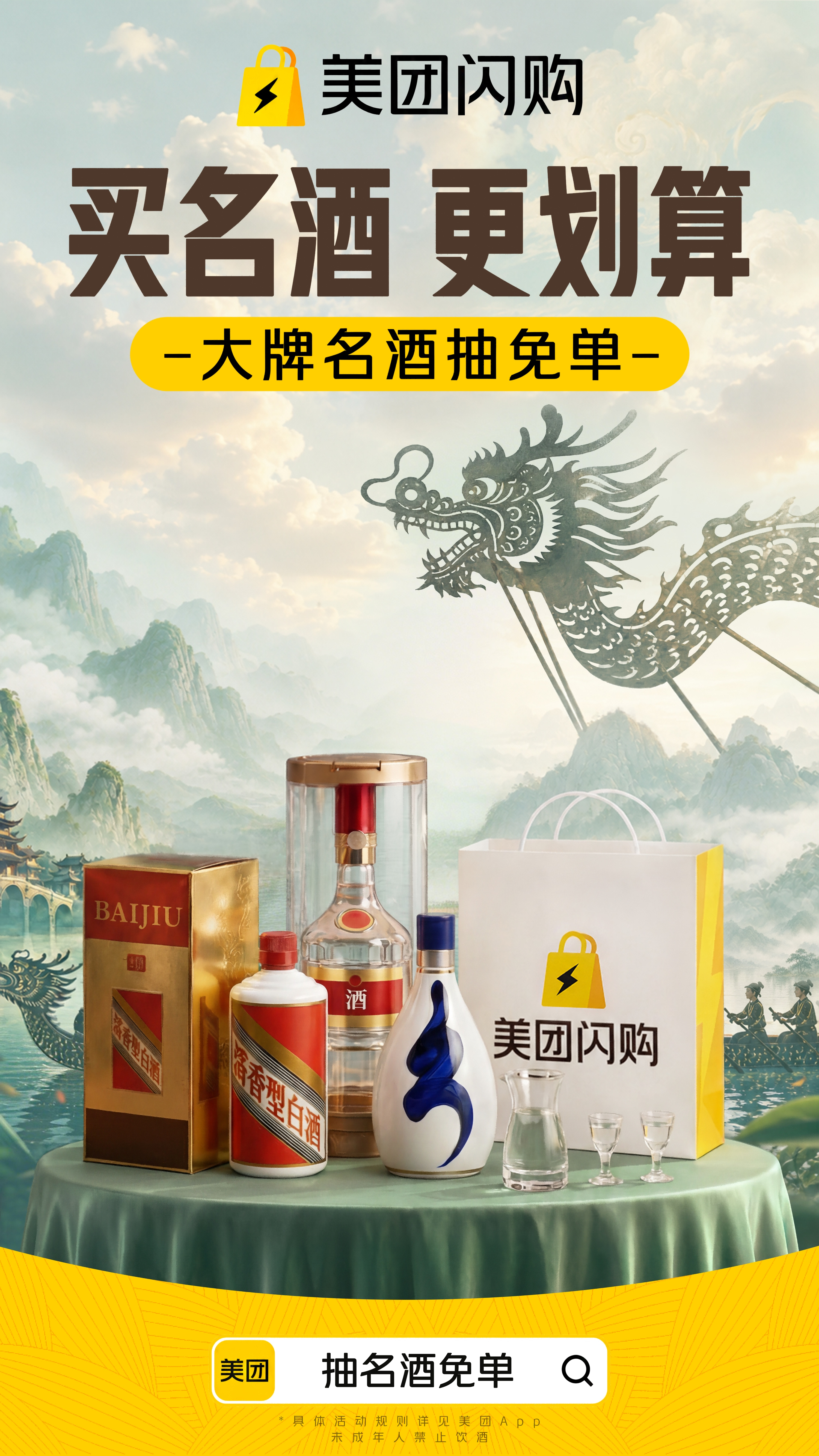 今年端午在美团闪购解锁送礼的新思路！不知道餐桌上放什么才划算又有面？带两瓶名酒回