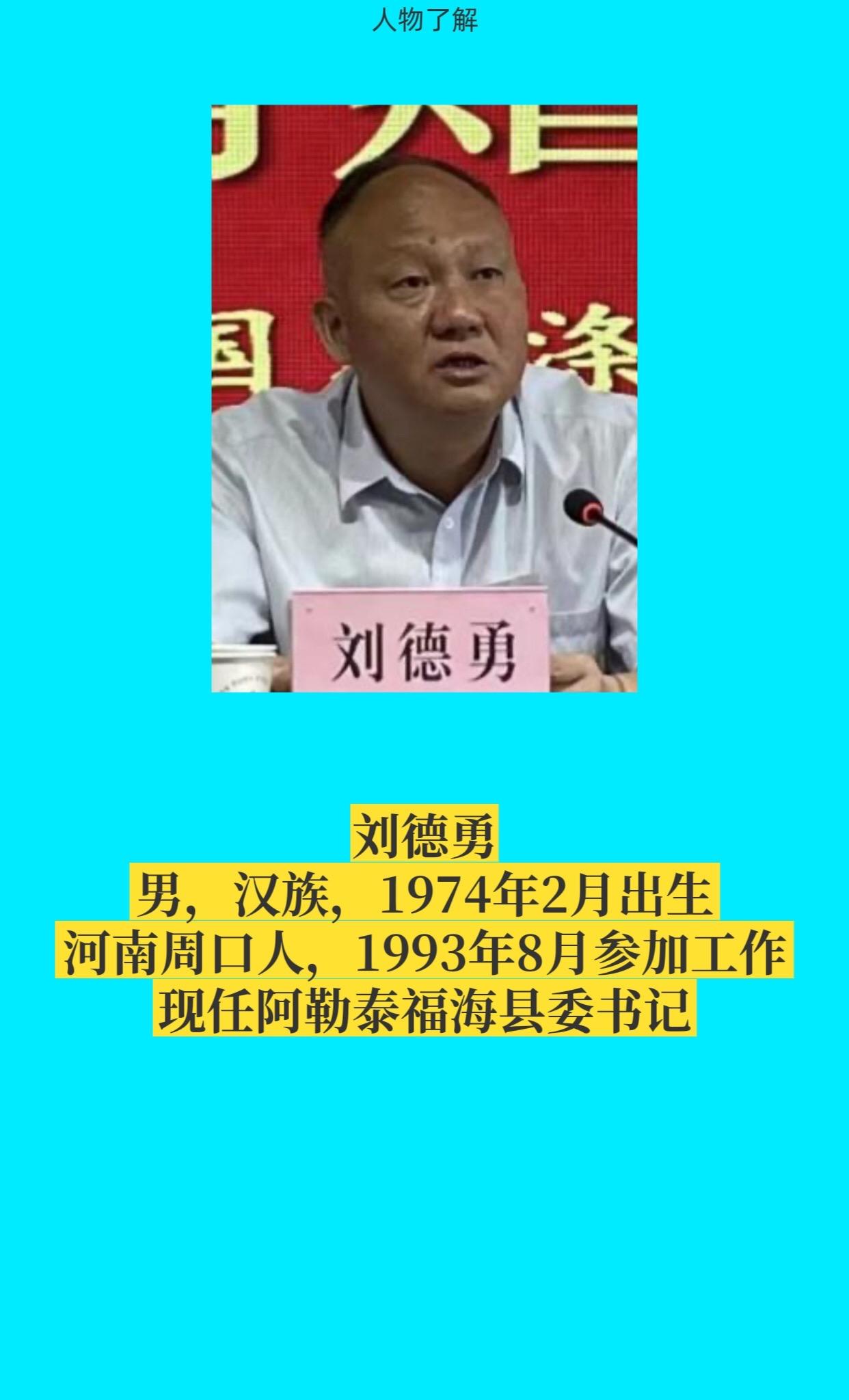 阿勒泰福海县。