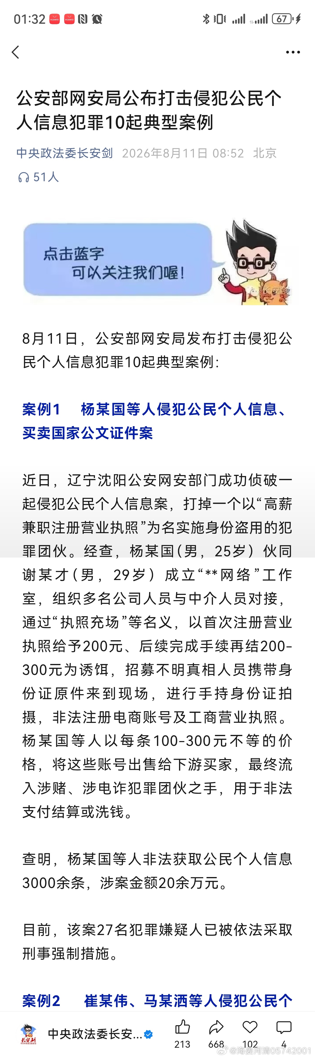 胖东来公布2起侵犯员工人格尊严案例公安部门在打击网络犯罪上，如果依然只是不痛不痒