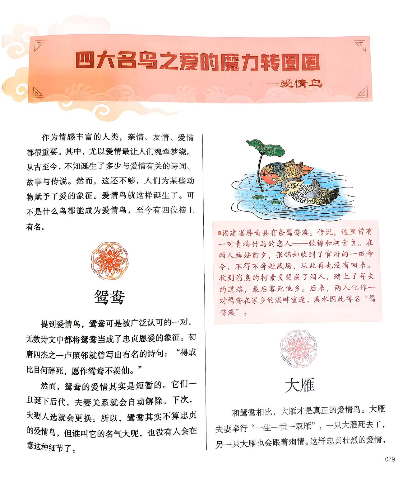 中国古代被赋予爱的象征的动物~中华文化