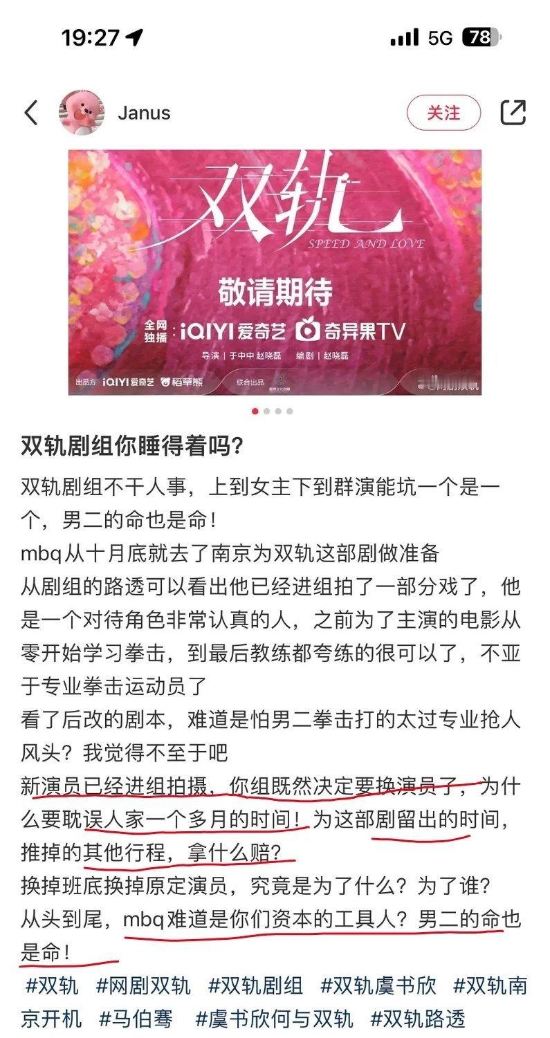 双轨换角  双轨疑似换角  双轨剧组疑似将马伯骞换掉了，新演员已经进组拍摄…… 