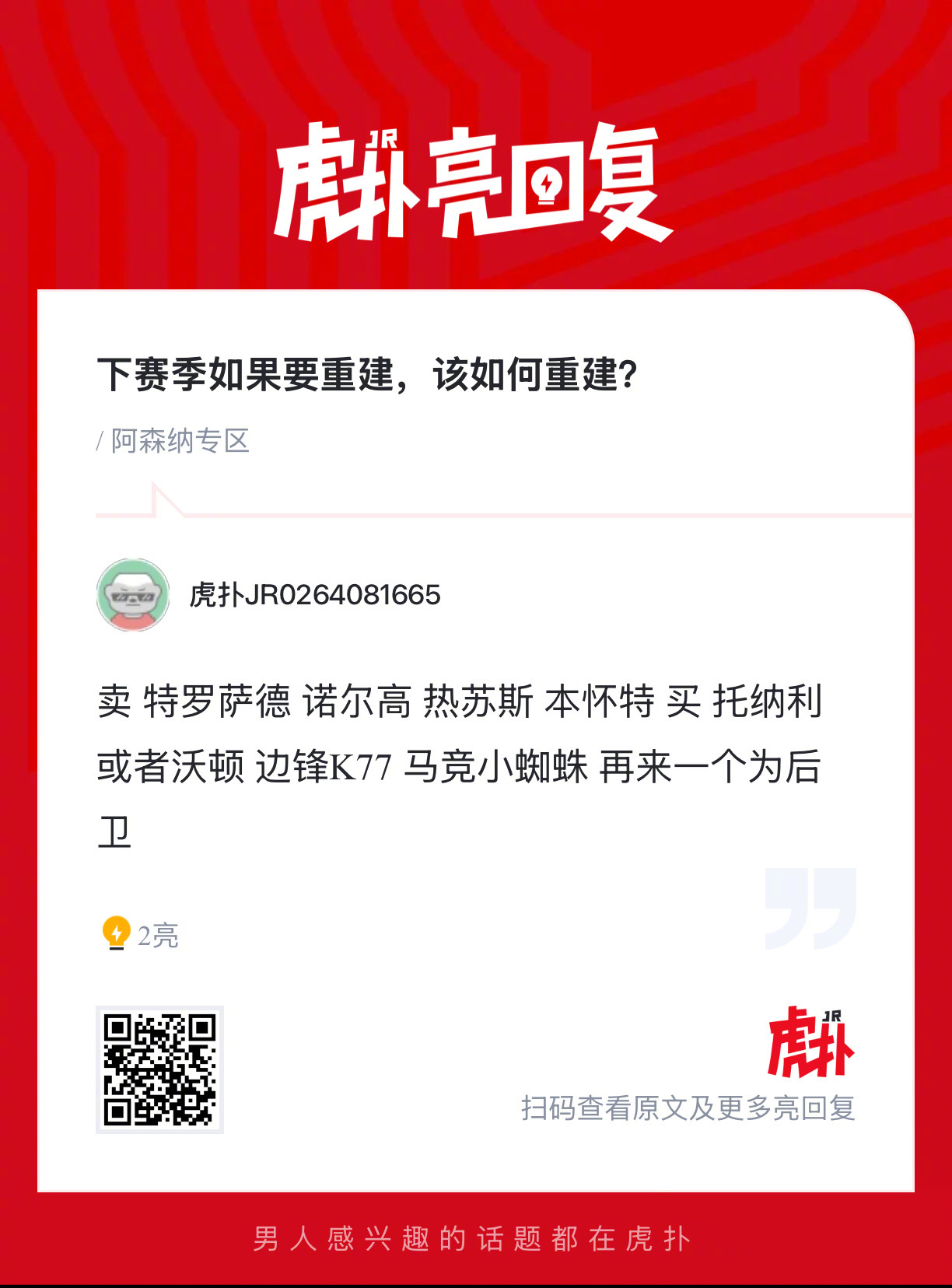 阿森纳下赛季如果要重建，该如何重建？ 