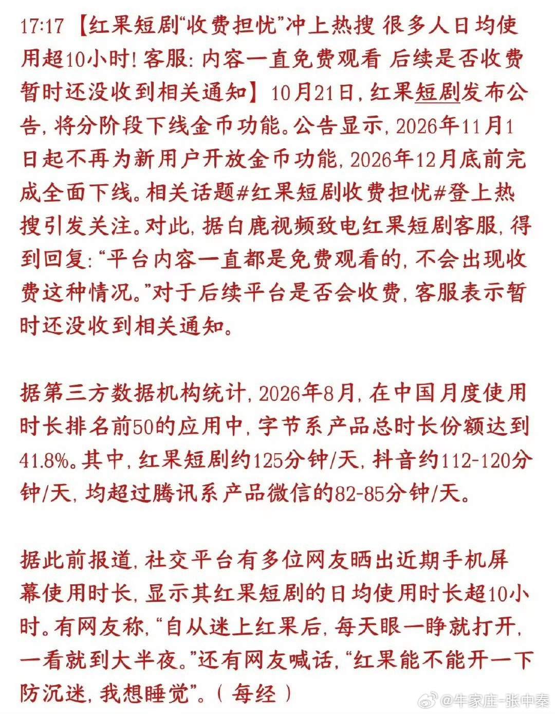 红果用户平均一天看125分钟，已经超过微信使用时间，如果收费用户该何去何从？红果