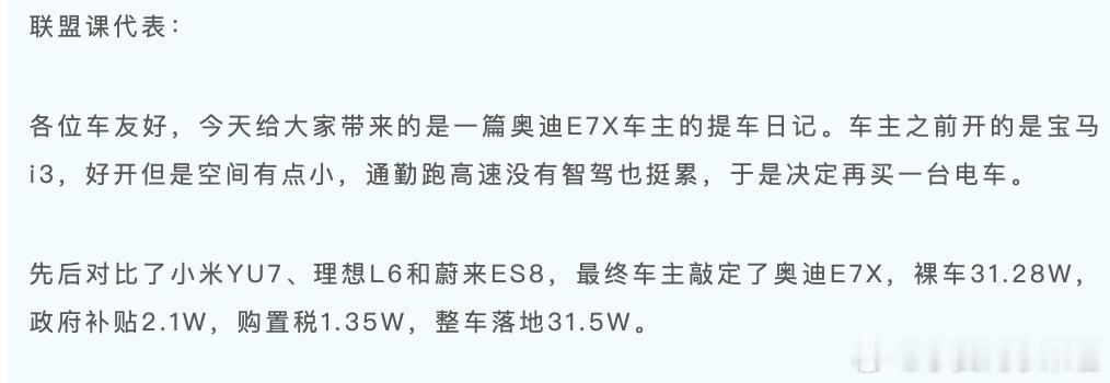 中午看了期车主故事，这里是宝马i3车主增购奥迪E7X，可以看到对豪华感、底盘感受