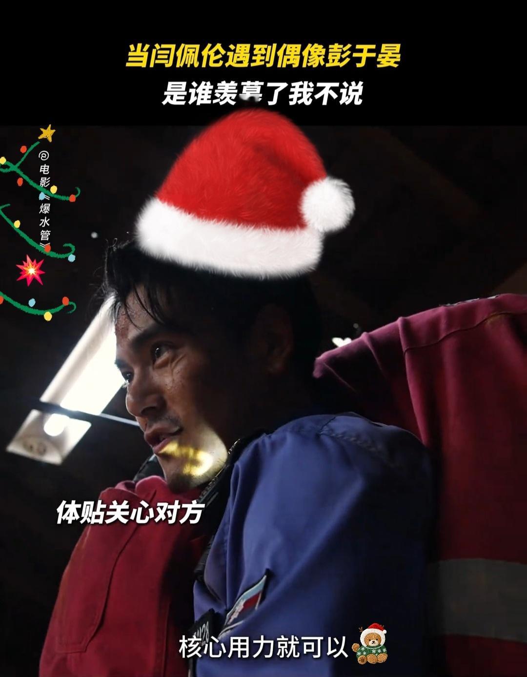 彭于晏 🧨一点就爆的《爆水管》氛围组来了💥你和彭于晏的距离就差那首歌🎵🐠