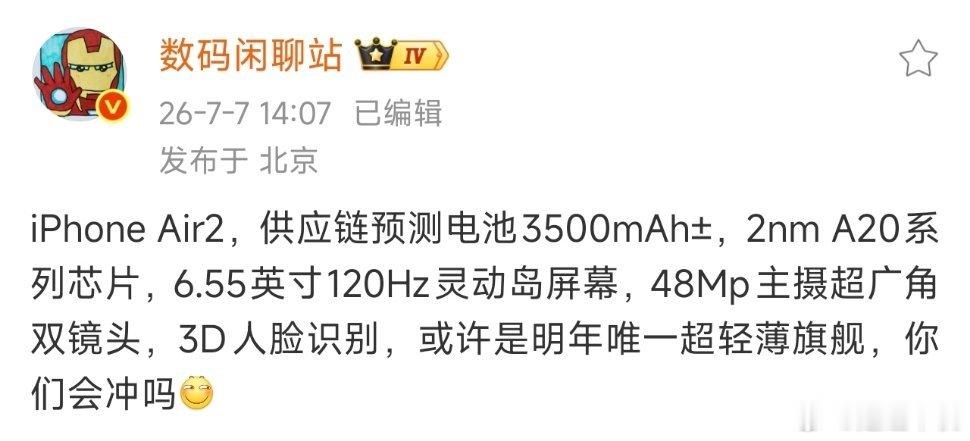 iPhone Air2配置曝光   电池预测为3500mAh±   搭载2nm 