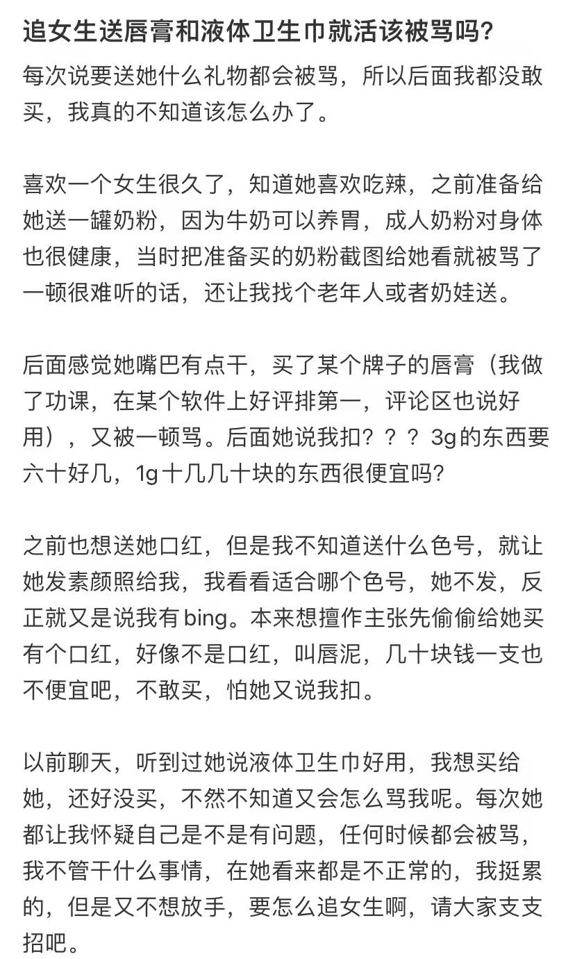 追女生送唇膏和液体卫生巾就活该被骂吗？ ​​​