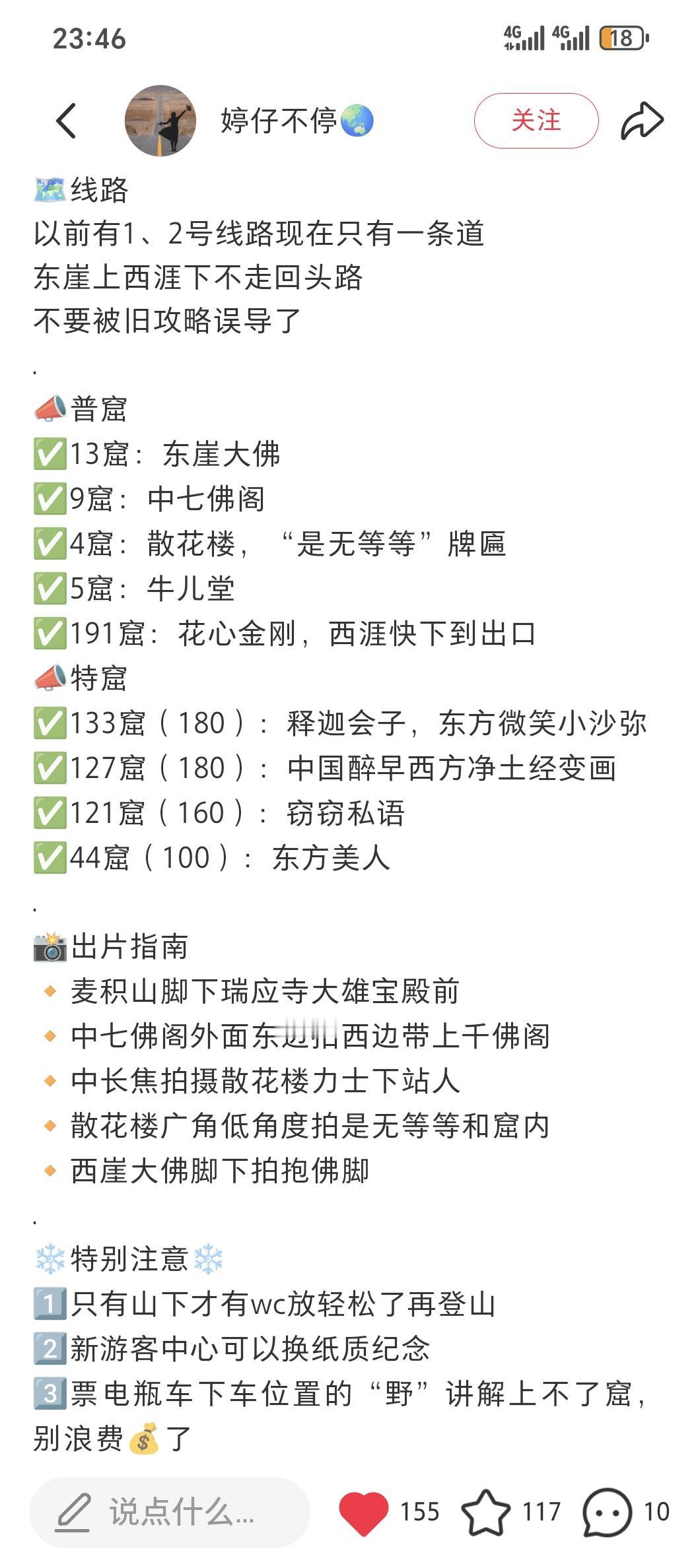 1.不要穿拖鞋，需要爬楼梯
2.做好防晒、带近视眼镜
3.石窟老游客中心/北1门