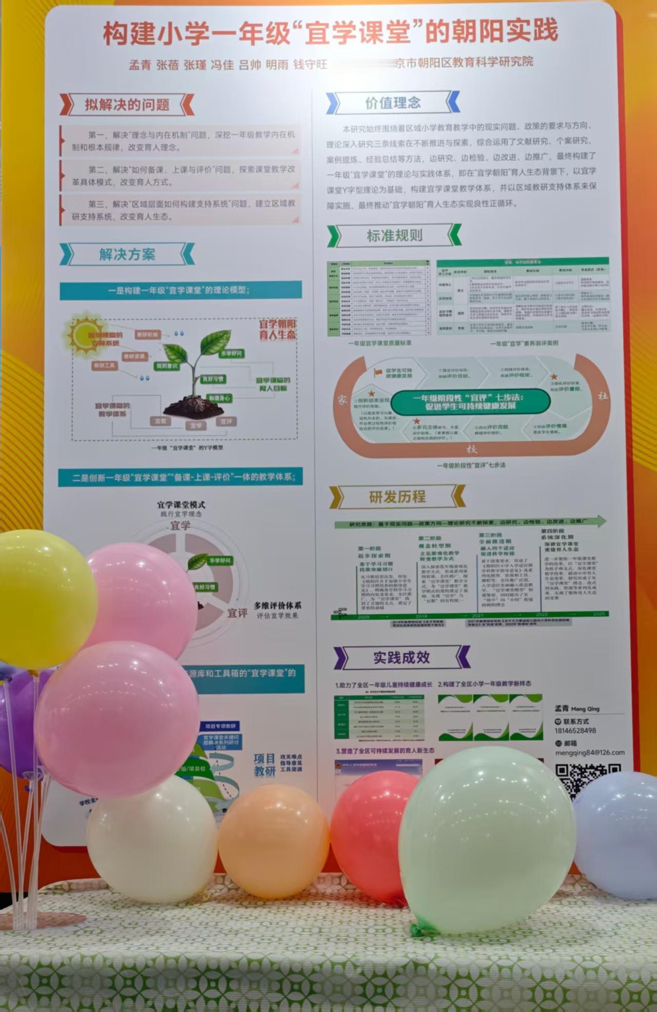 让一年级课堂“宜学”又“怡学”：朝阳区“宜学课堂”的启蒙教育智慧
 
对刚步入小