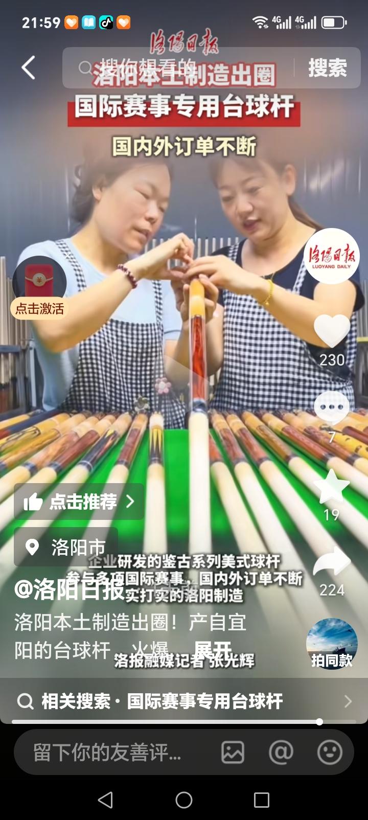 洛阳的朋友们好消息来了近日，洛阳本土品牌制造出圈，国际赛事专用台球杆迎来国际国内