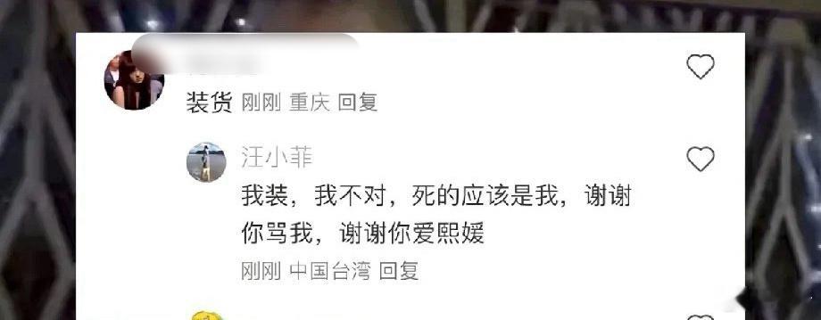 汪小菲回复网友死的应该是我  汪小菲被网友说他装 他回复网友说 :我装，我不对，