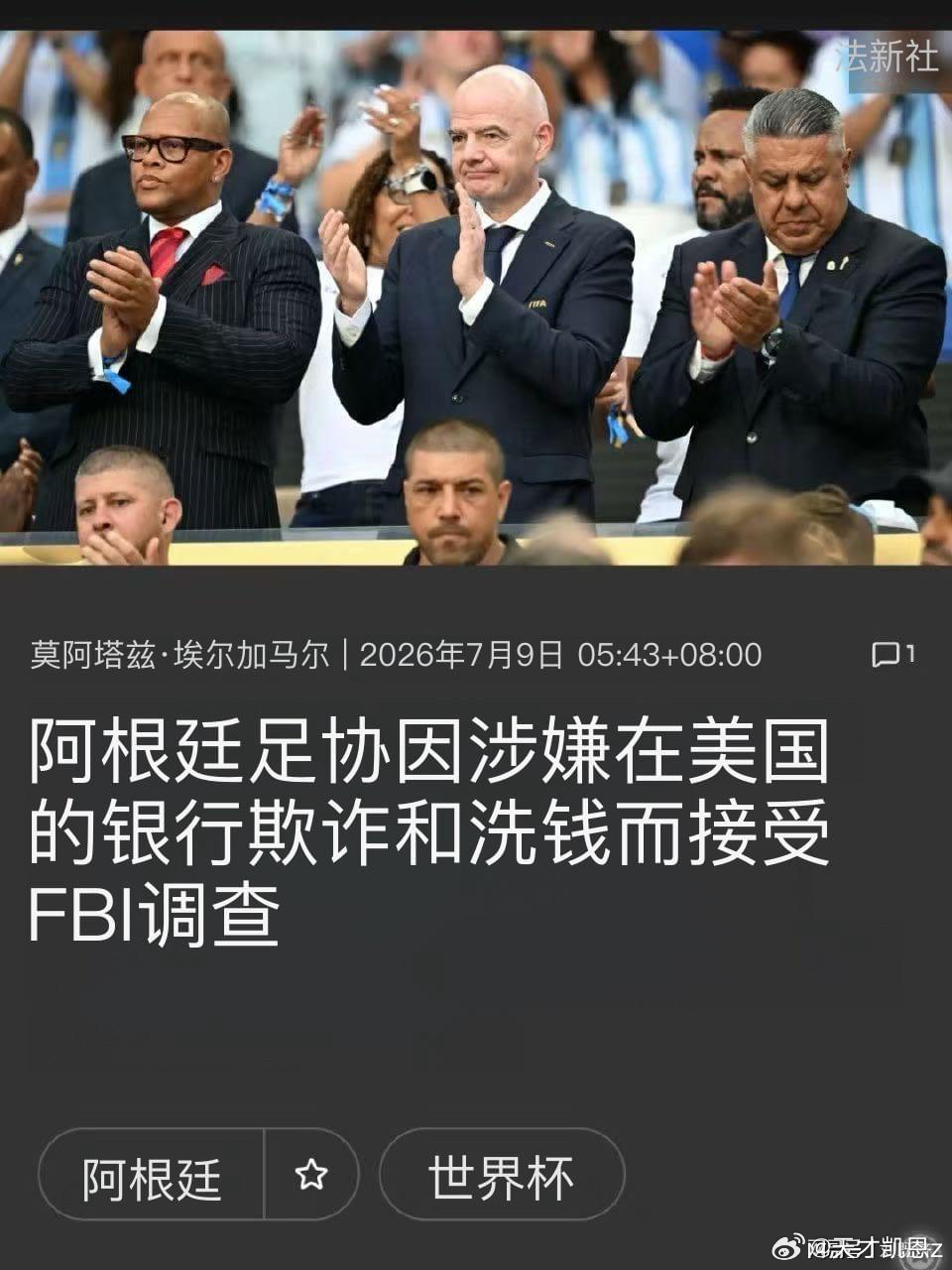 FBI调查阿根廷足协在美资金运作！竟有数亿资金流入“贫困户”！FBI调查阿根廷足