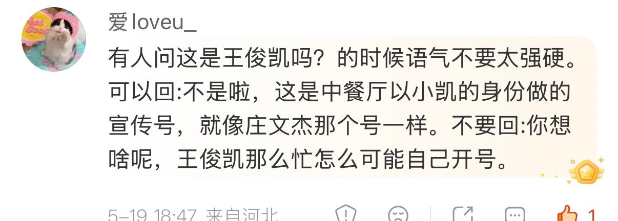 对  问的话就说不问的话就不专门cue这个了而且可以加上  这个号会更新王俊凯录