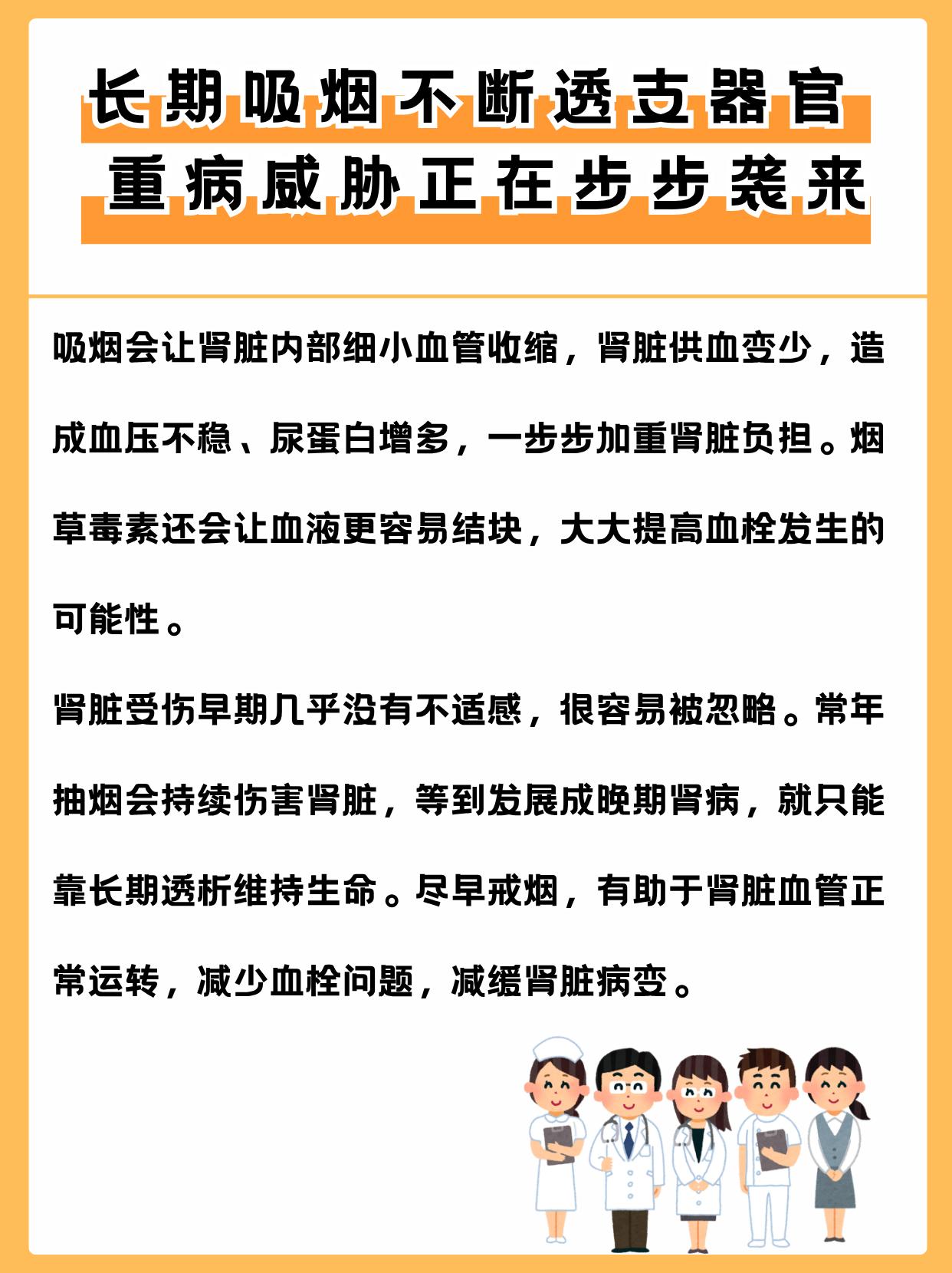 烟会收缩肾脏内微小血管，减少肾脏供血，造成血压波动、尿蛋白增多，持续加...
