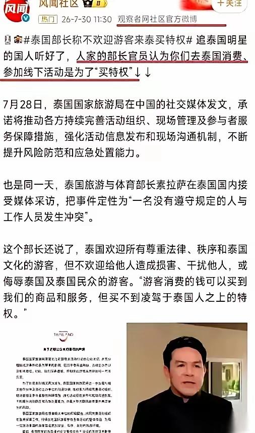 泰国这次，算是把一件事干了两遍。
前脚刚为公开训斥中国大使的事道歉，话音还在空气