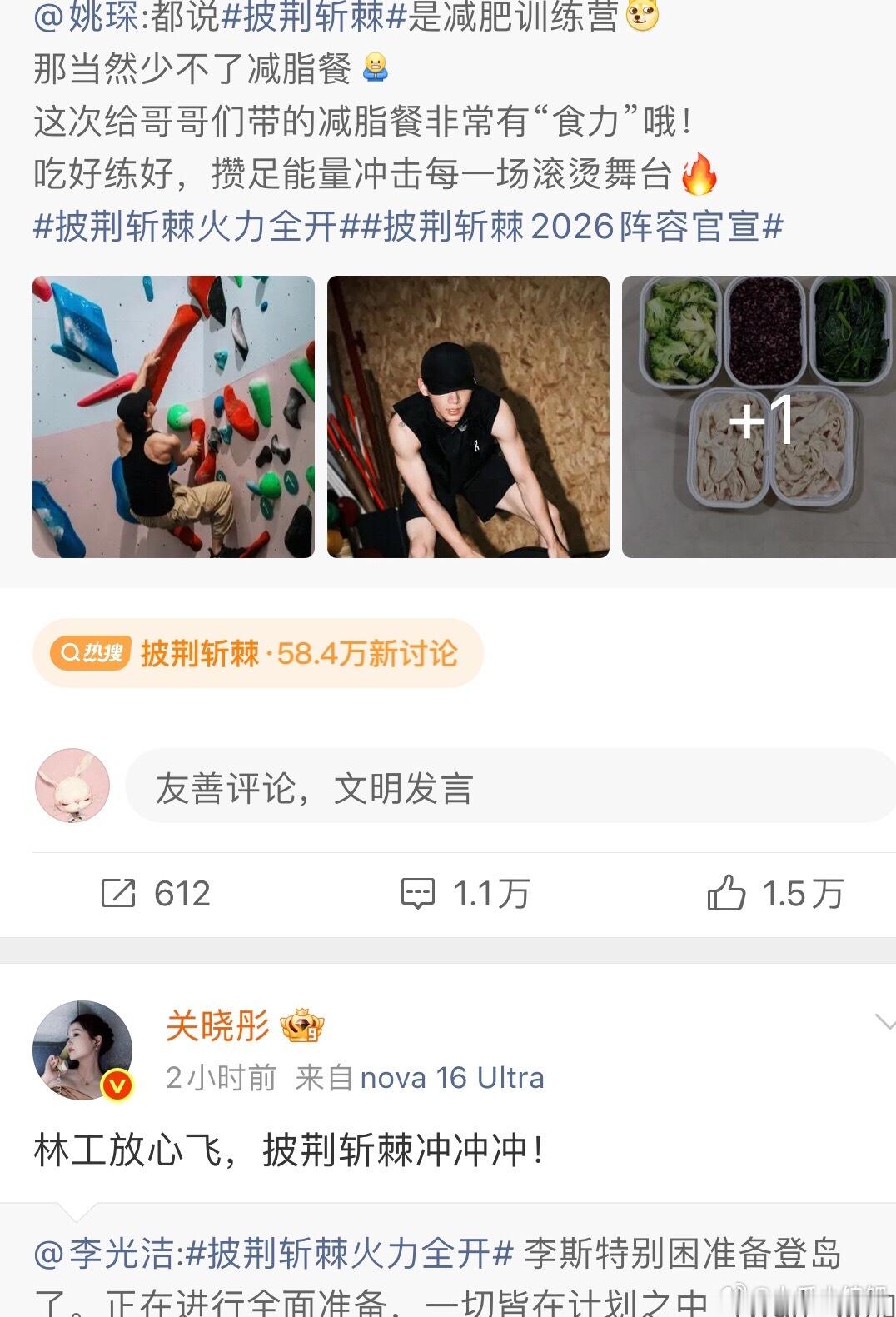 关晓彤喊话披荆斩棘冲冲冲关晓彤超忙的一个给三个披哥打call 