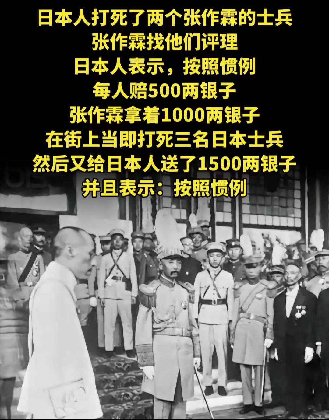 张作霖