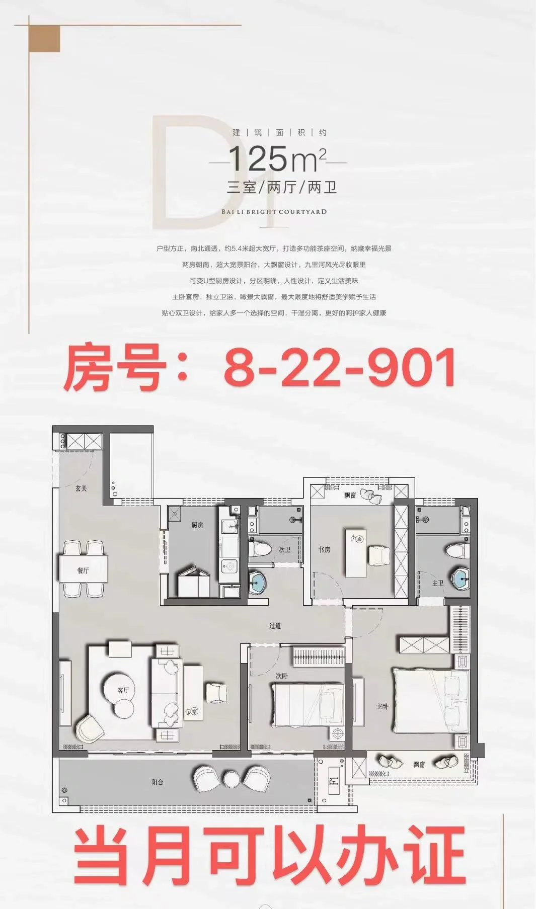 百郦华庭，清退125毛坯一套