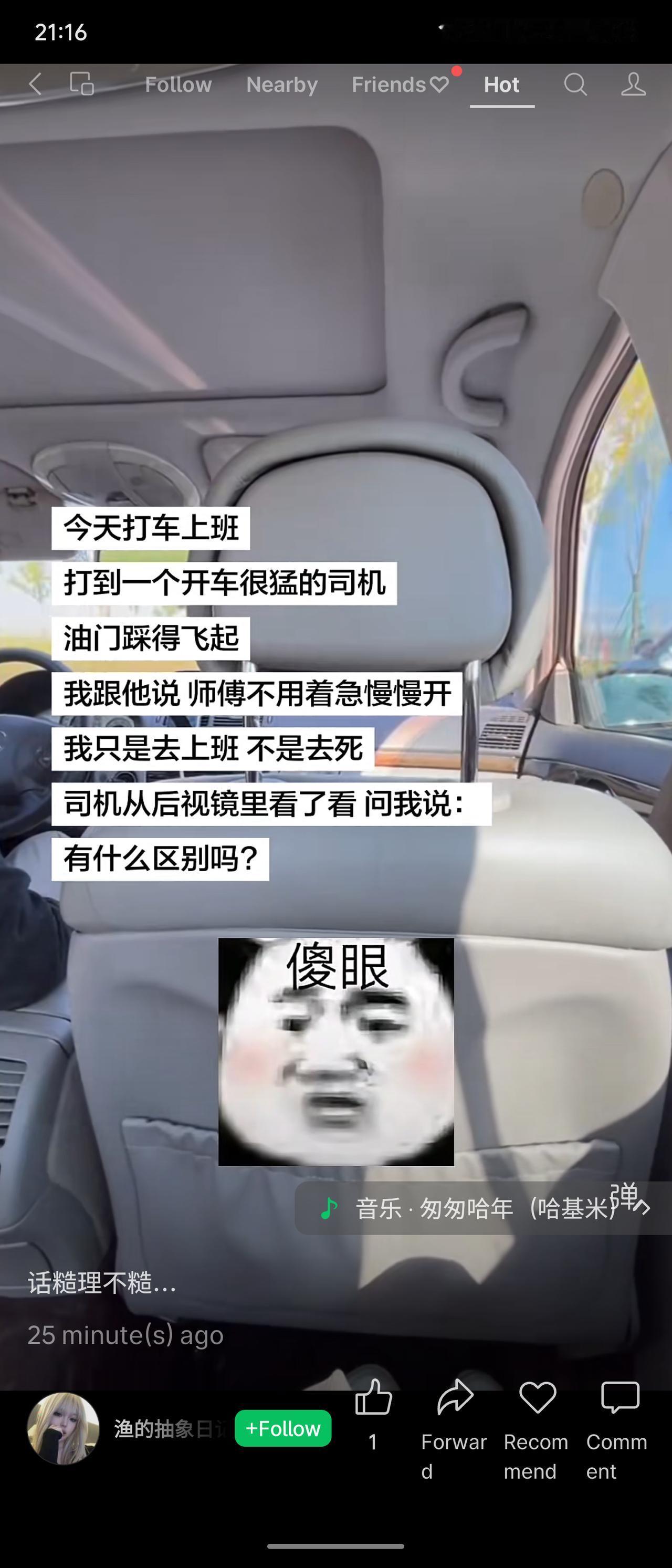 打车遇司机猛踩油门，劝其“只是上班不是去死”，司机反问“有什么区别吗？”一句话让