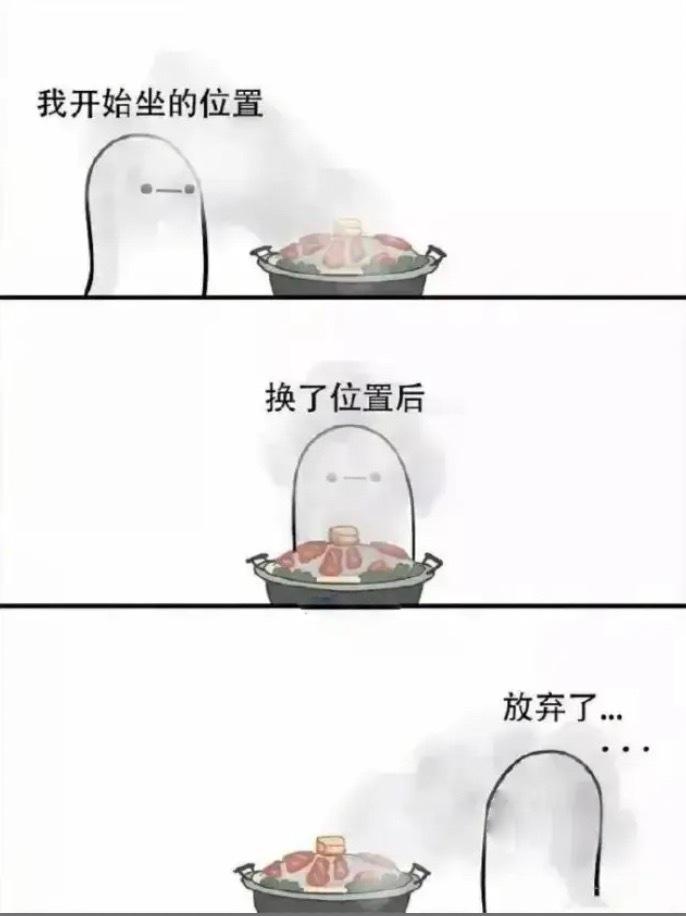 吃火锅时的我#me_irl# ​​​