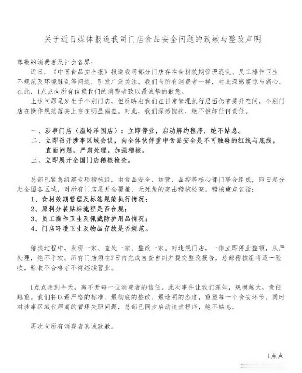 1点点 背刺篡改效期、三无茶叶、徒手制作，1点点食安问题触目惊心，靠女性发家却资