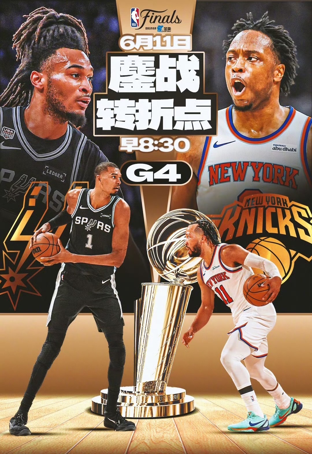 明天总决赛G4，尼克斯主场迎战马刺，特朗普不来了，是3-1还是2-2呢？马刺vs