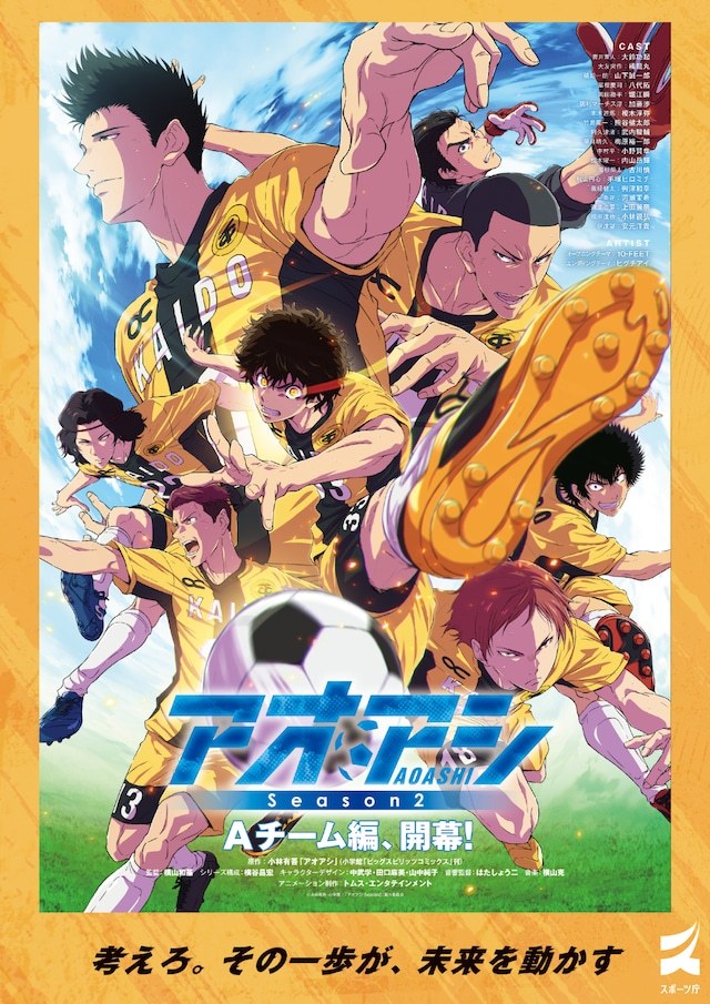由小林有吾担任原作的TV动画《青之芦苇 第二季》确定与日本体育厅展开合作，官方同