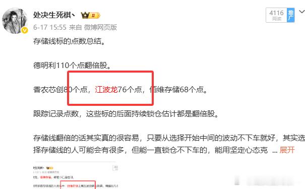 江波龙，存储线四大龙头之一，也是即将接近新高的标的。存储线的四大龙头，上周佰维存
