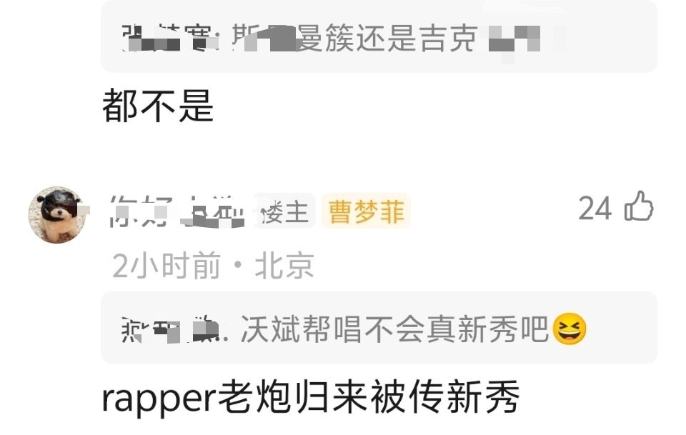 以前猜澳洲玫瑰结果来的是2手玫瑰猜少数民族歌手结果来的阿木木昨天看瓜主曝料“老炮