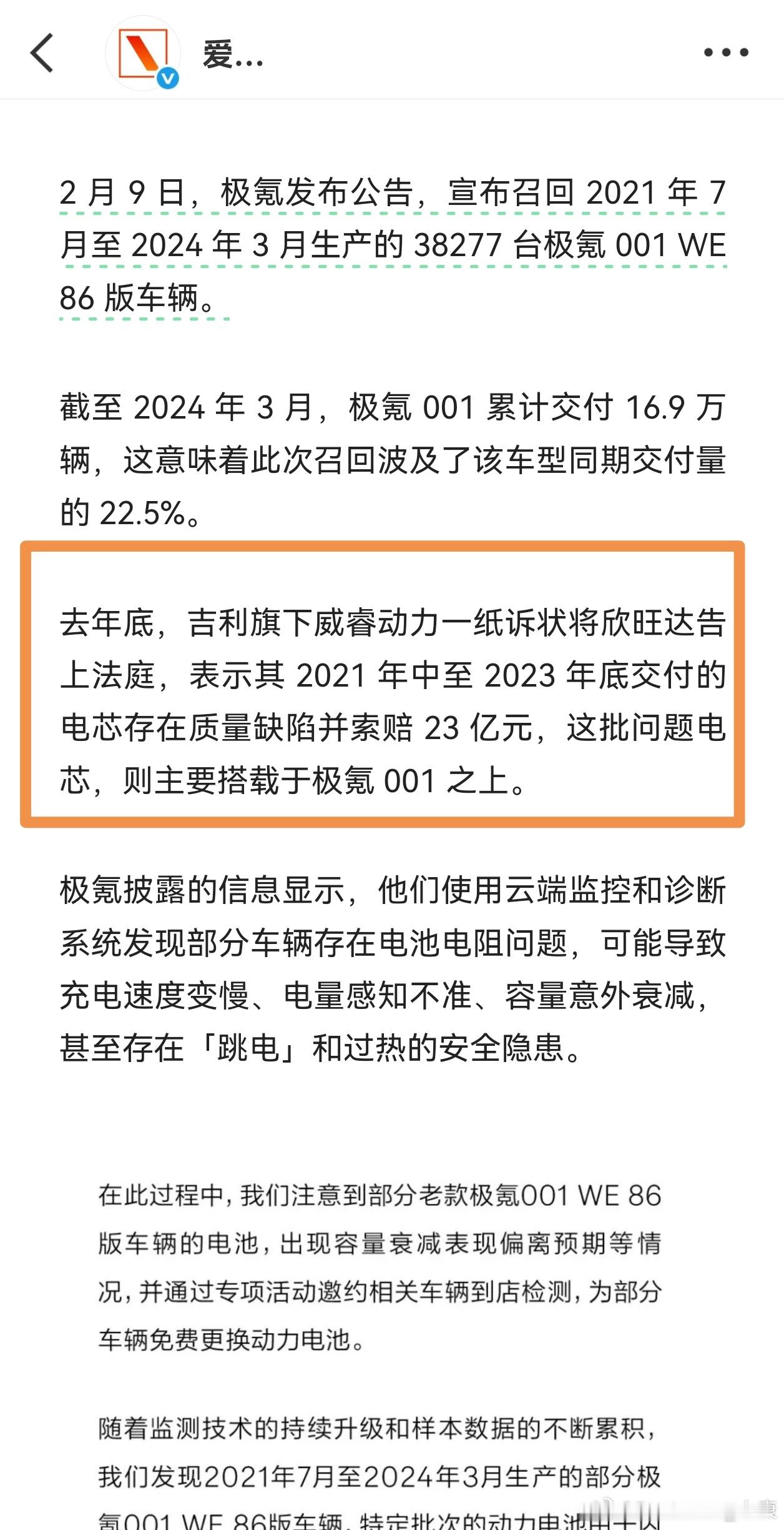 既然极氪001将有问题的欣旺达电池更换那其他品牌使用了同批次的电池有没有召回？ 