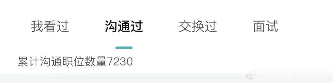 3333老大，Boss直骗，前程堪忧，失联招聘，这些招聘软件我们都快投爆了，这样