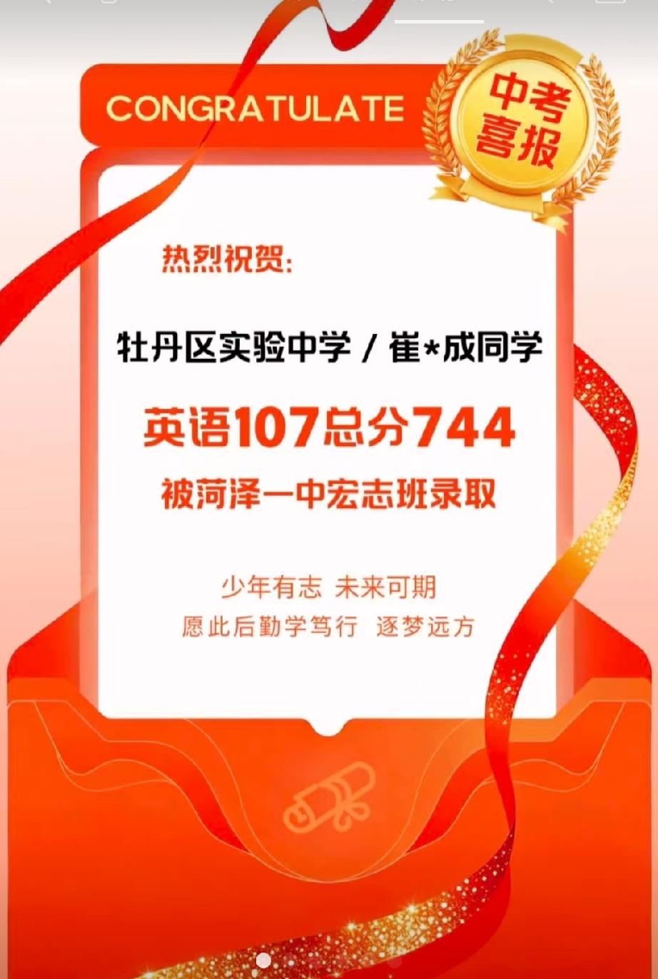 牡丹区实验中学四位骄子