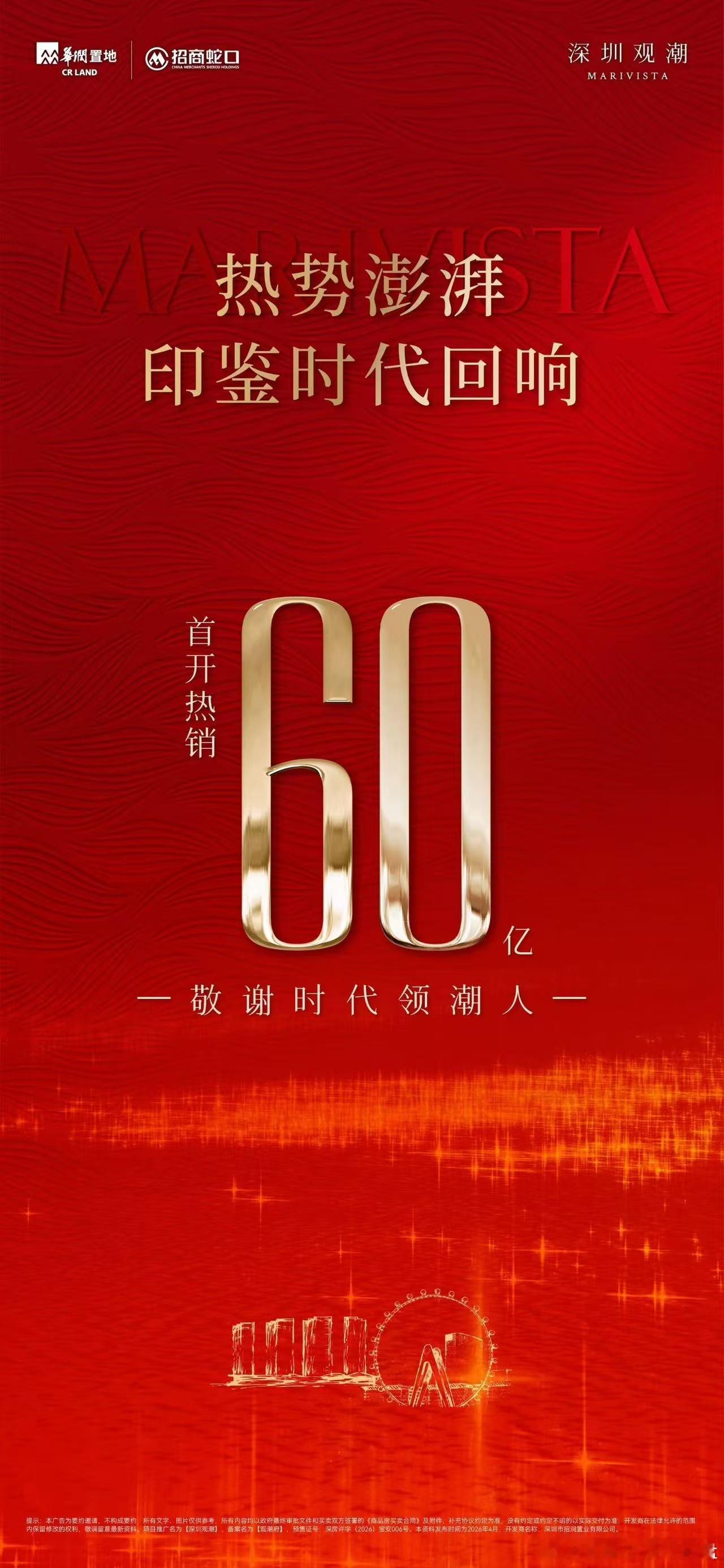 观潮府大户型去化95%以上，这成绩已经相当nice了188平的下午售罄，晚上稍微