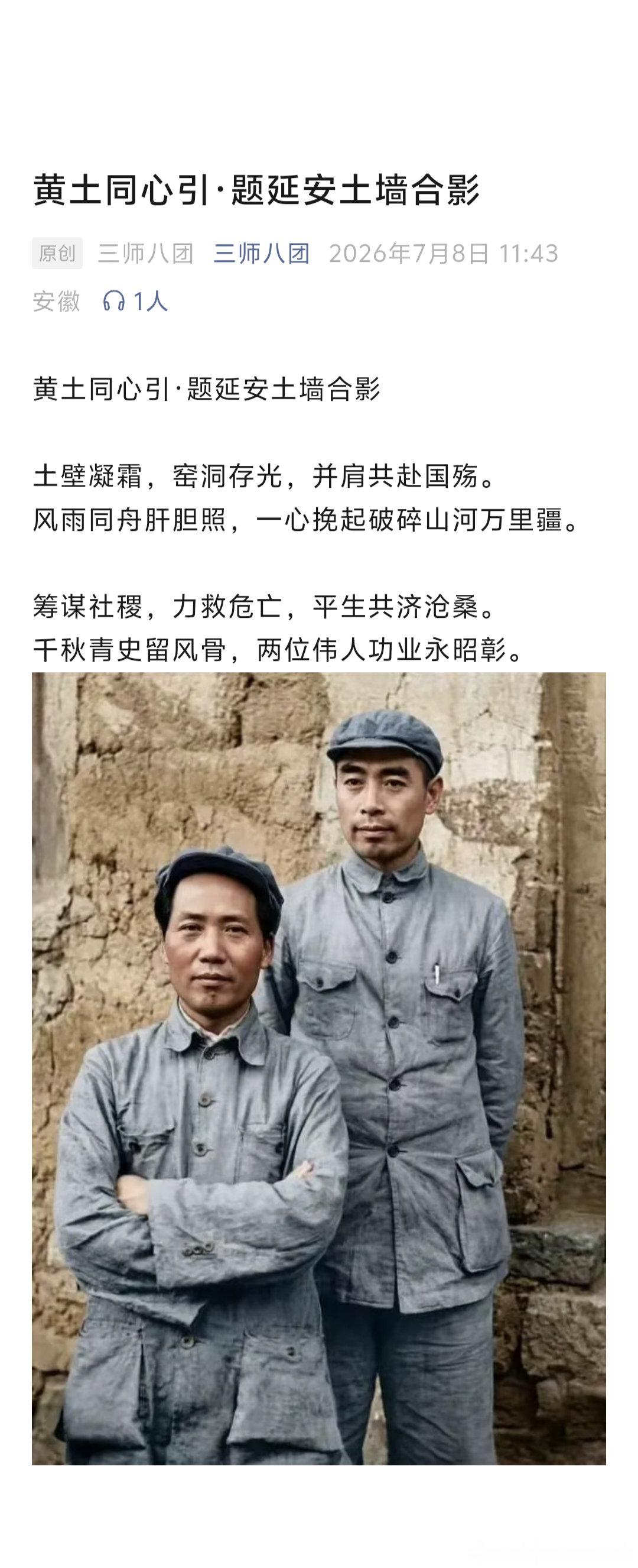 看图说话: 【黄土同心引·题延安土墙合影】 