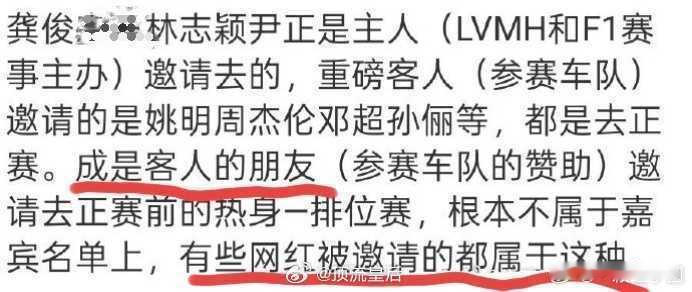 成毅到底是被F1中国大奖赛赛事主办方邀请作为重磅嘉宾出席的活动，还是以参赛车队赞