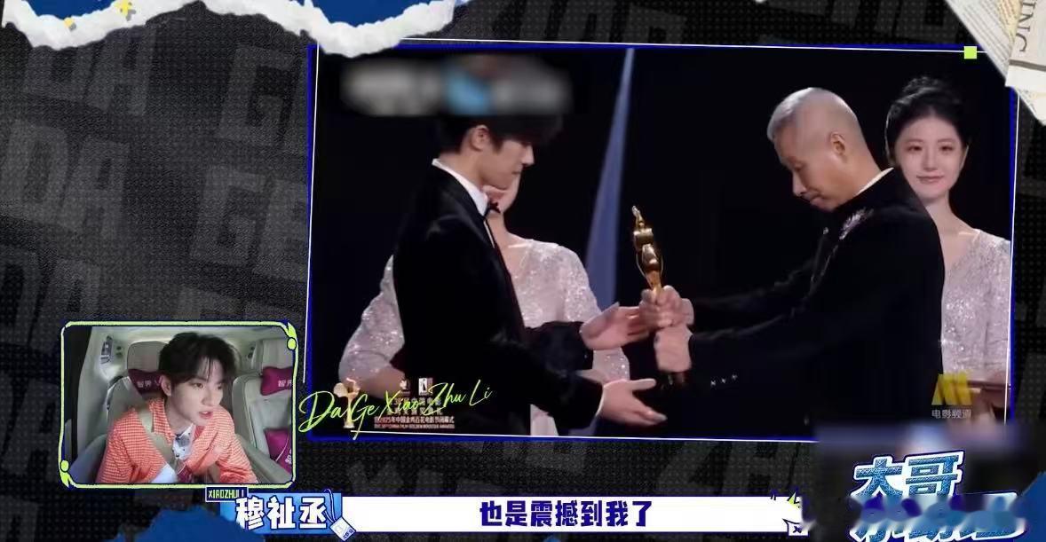 穆祉丞被易烊千玺拿金鸡影帝震撼到了穆祉丞被易烊千玺拿金鸡影帝震撼到了，优秀的两位