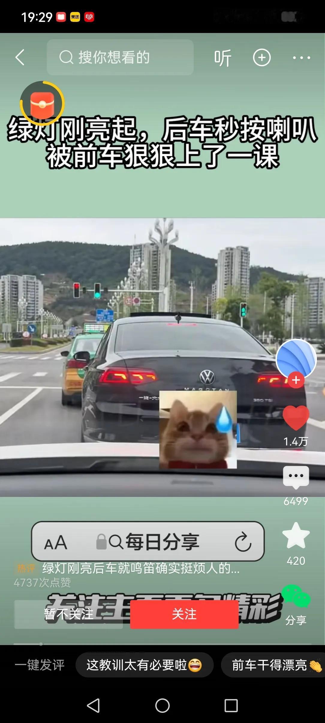红绿灯路口，绿灯刚刚亮起，视频车立即按喇叭催促前车，结果视频车按喇叭的行为可能是