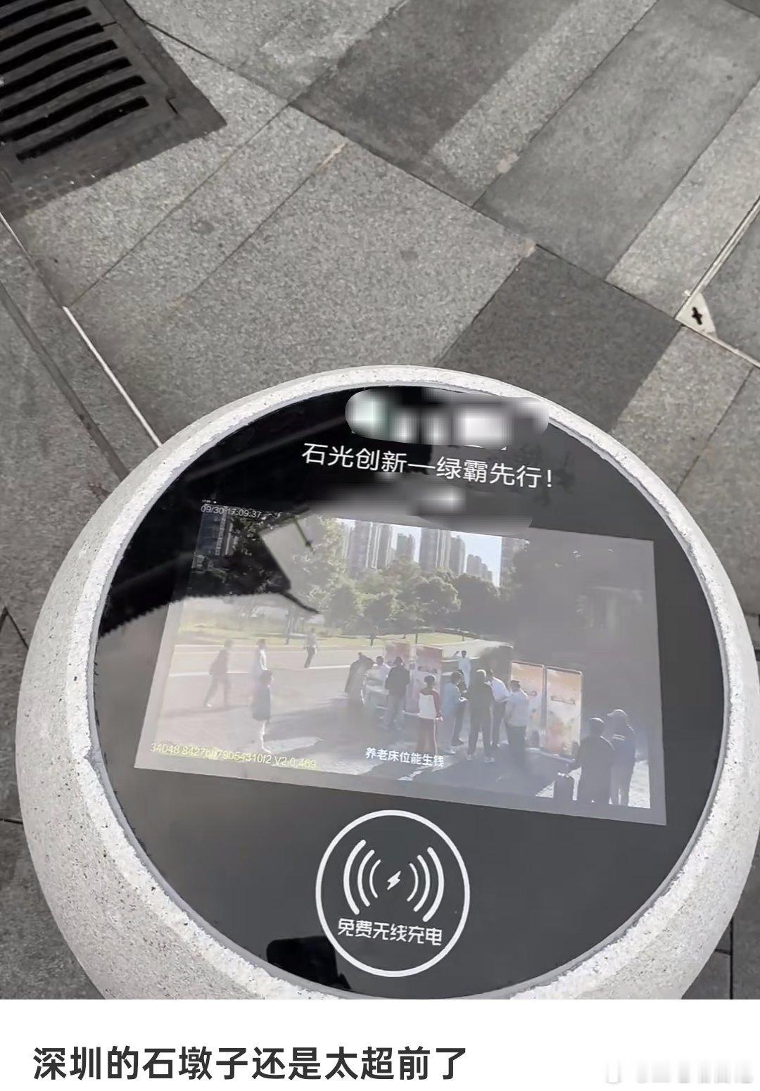 深圳的石墩子还是太超前了，能坐能看电影能充电 ​​​