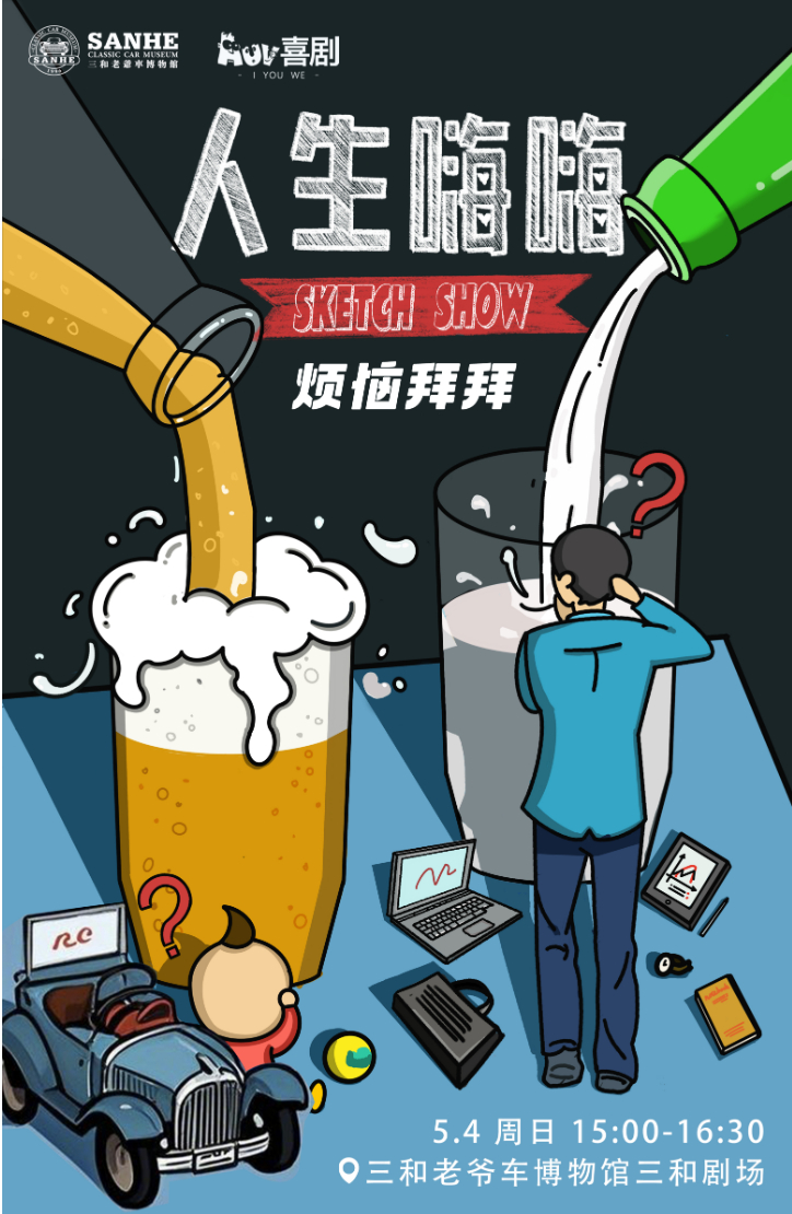 🚘【当老爷车撞上爆笑喜剧】会碰撞出什么样的火花？ ✅成都三和老爷车博物馆&AU