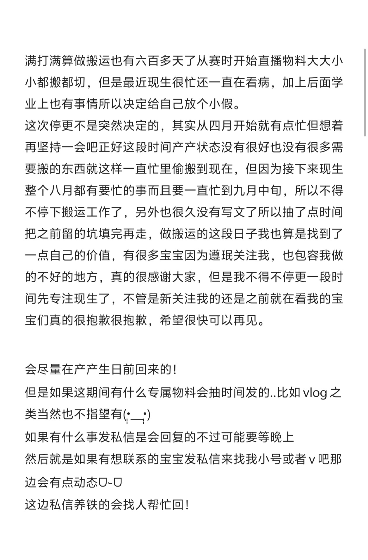 抱歉现生原因暂停更新一段时间 超话内容暂由网页链接搬运请大家多多关心主页目前所有