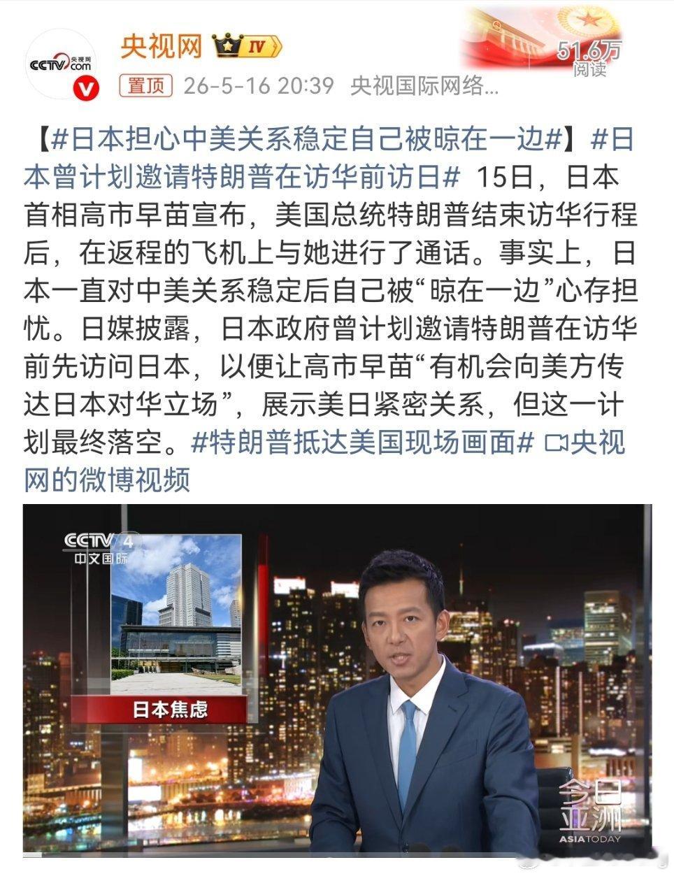 看这条新闻真的有点唏嘘！日本原本计划让特朗普访华前先去日本，想借着机会传递对华立