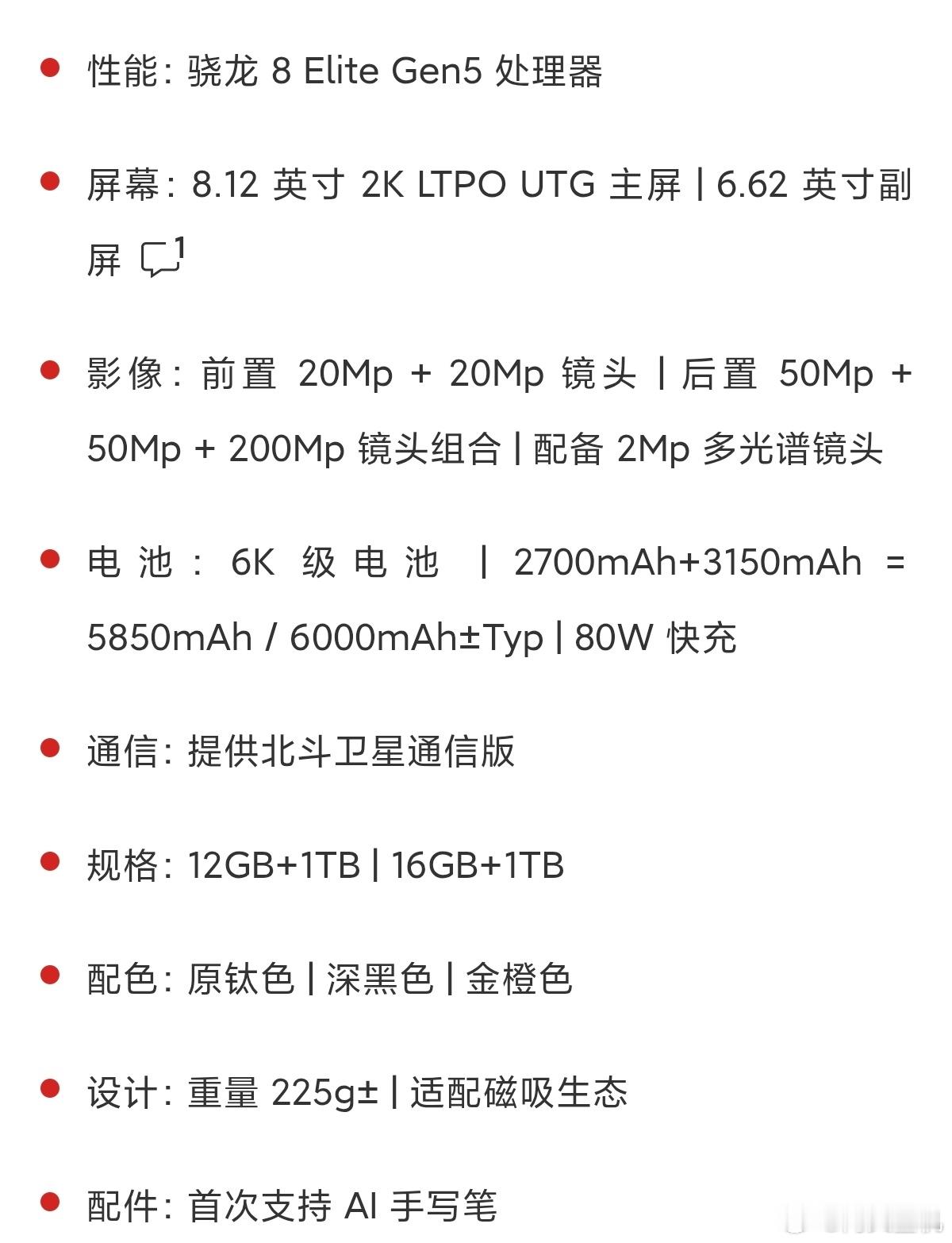 国际版OPPO Find N6配置来了，果然和预想的一样，用的是7核骁龙8E5，