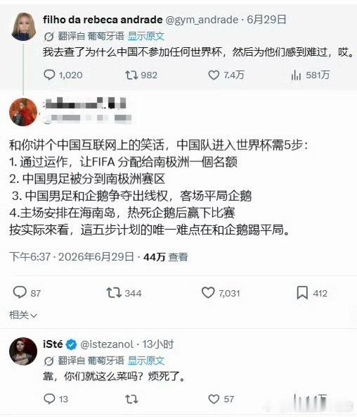 我们这么菜我们都没烦呢你一个葡语区的烦什么非正经观战世界杯
