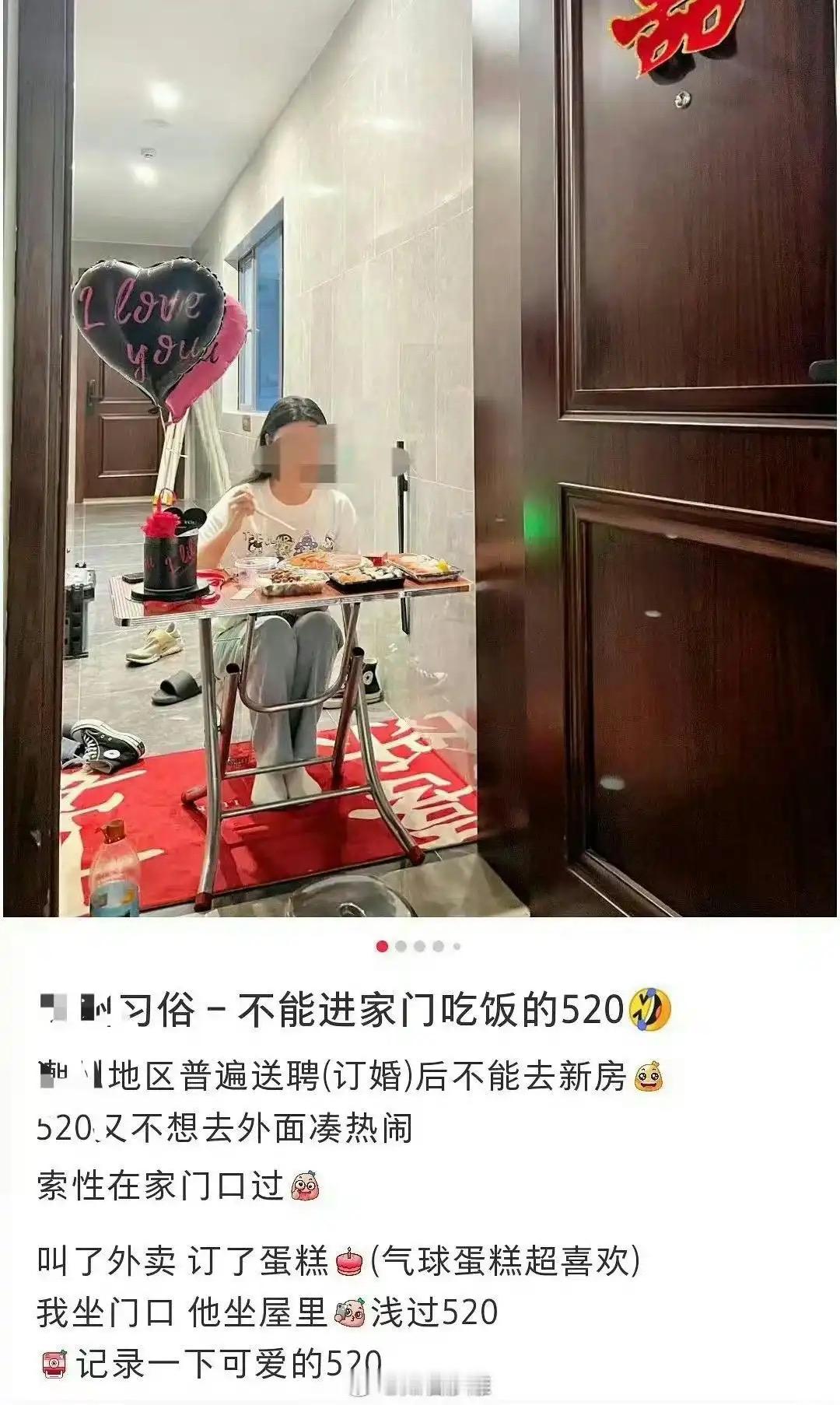 头一回听说这种婚嫁习俗！订婚后女方不能进新房，520女孩只好摆上蛋糕外卖，独自坐